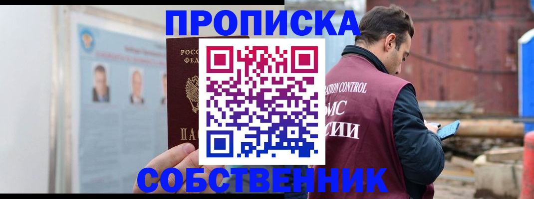 прописка законно в Печорах